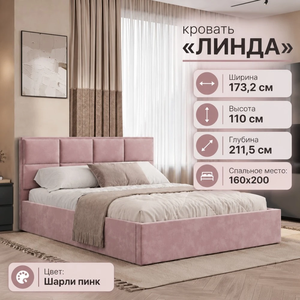Кровать "Линда" КР-16 1,6 Шарли пинк БН
